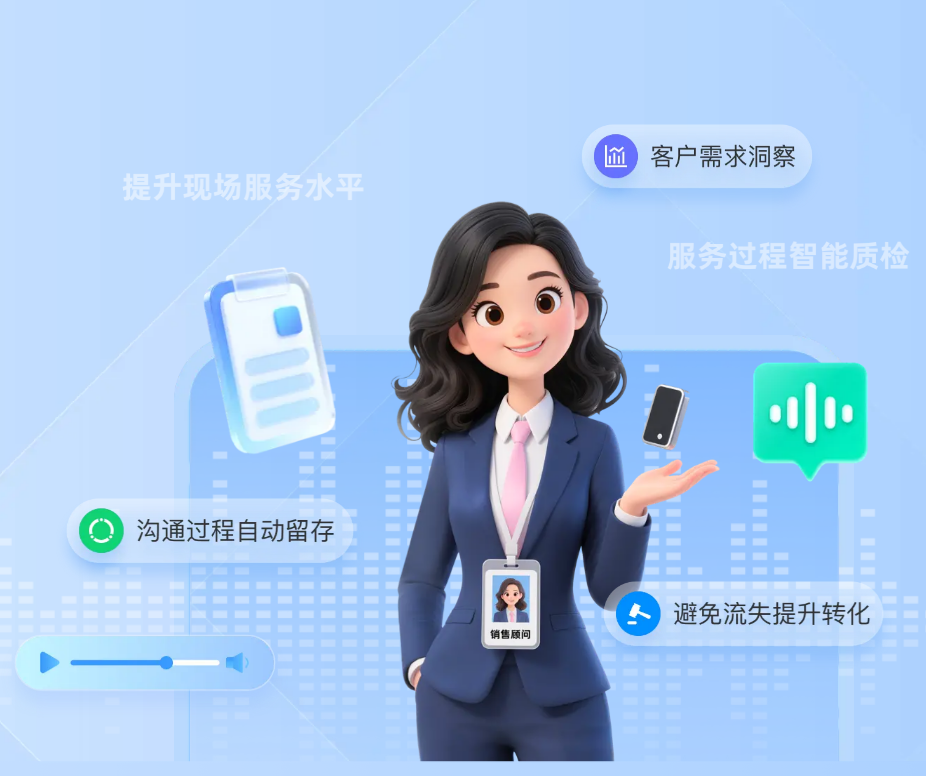 智慧工牌